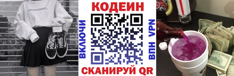 Codein Purple Drank  где можно купить   Светогорск 